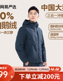 网易严选【中国大鹅】90白鹅绒冲锋衣三合一户外服一衣三穿商务休闲徒步 夜幕蓝(带蓝色内胆) L(175/96A)